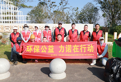 黨建活動 | 浙江力諾黨支部開展「環(huán)保公益，力諾在行動」主題公益活動