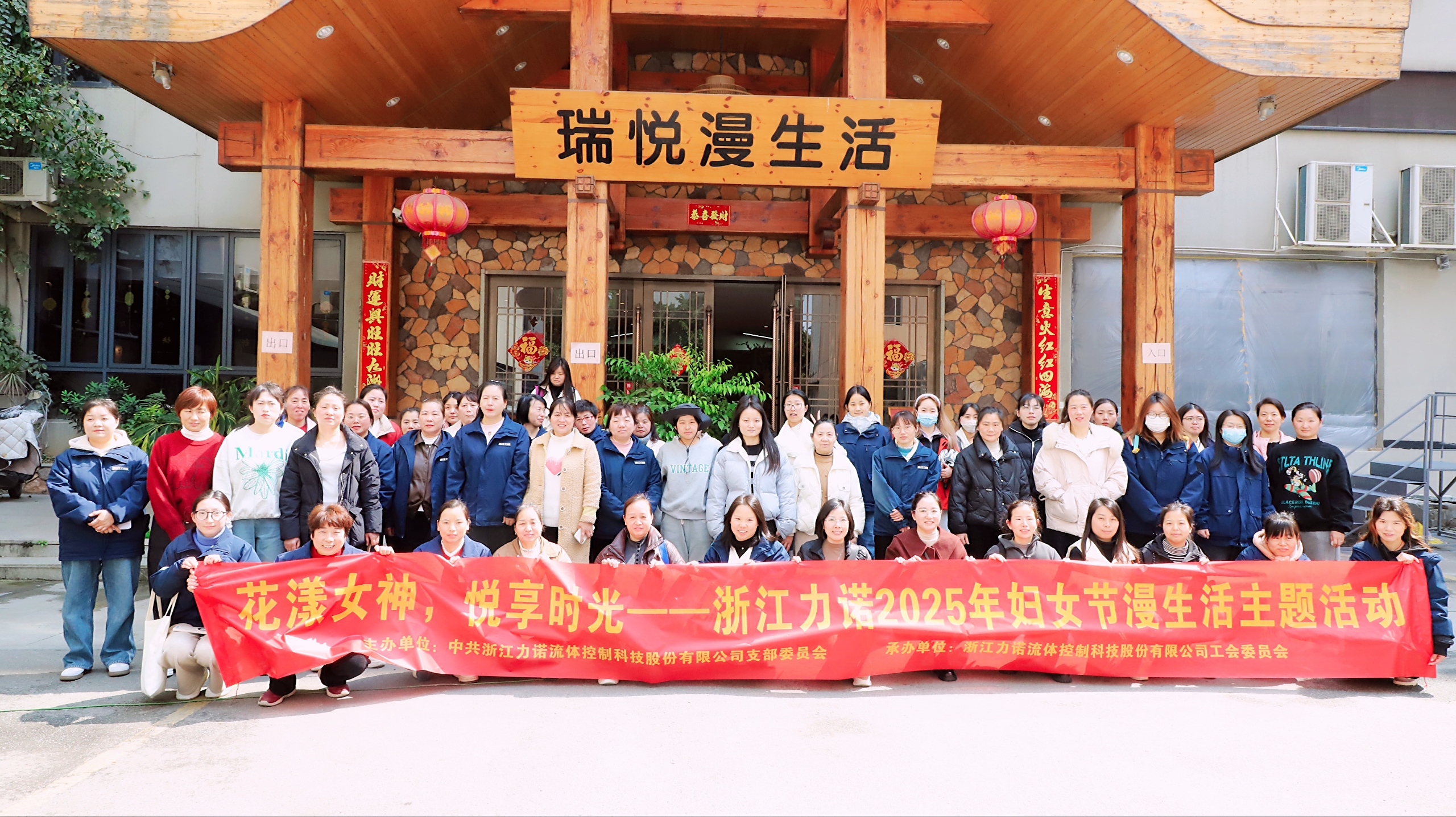 婦女節(jié)活動(dòng) | 2025年度浙江力諾婦女節(jié)漫生活主題活動(dòng)圓滿(mǎn)結(jié)束