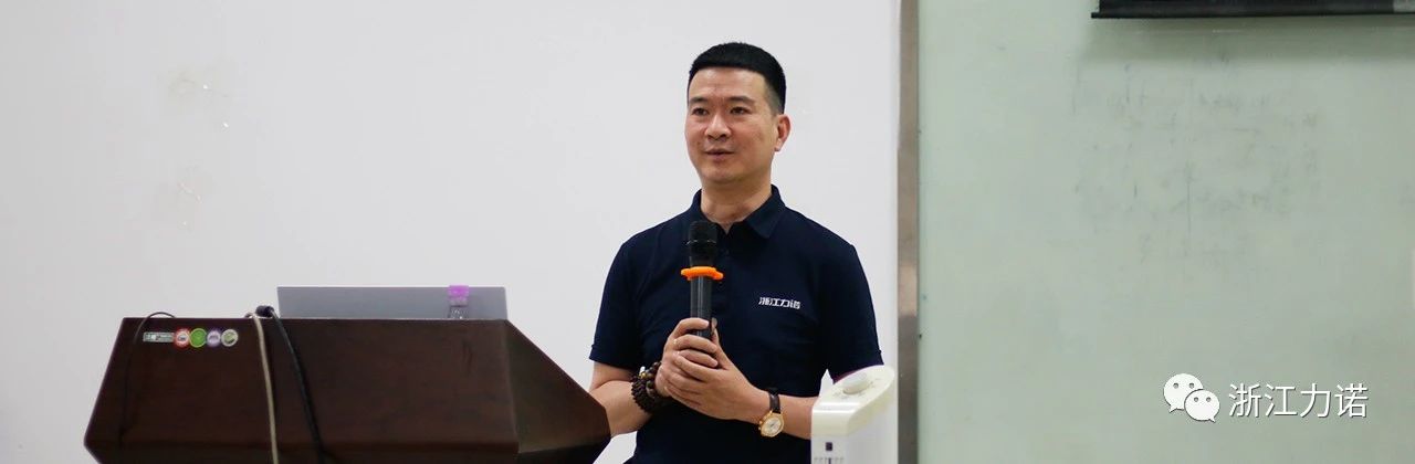 強(qiáng)化管理，深挖市場 | 浙江力諾2021年半年度銷售會議成功召開